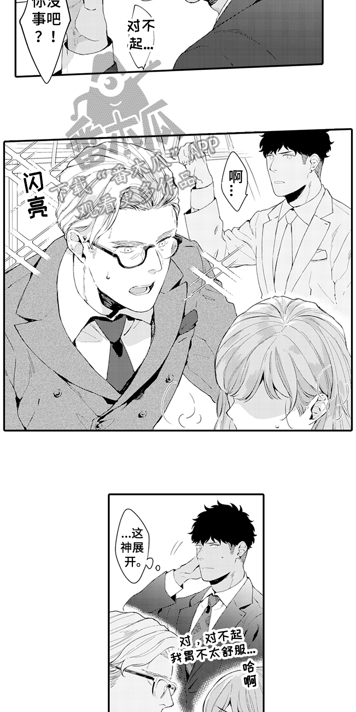 秘密模特 第27话 第12页