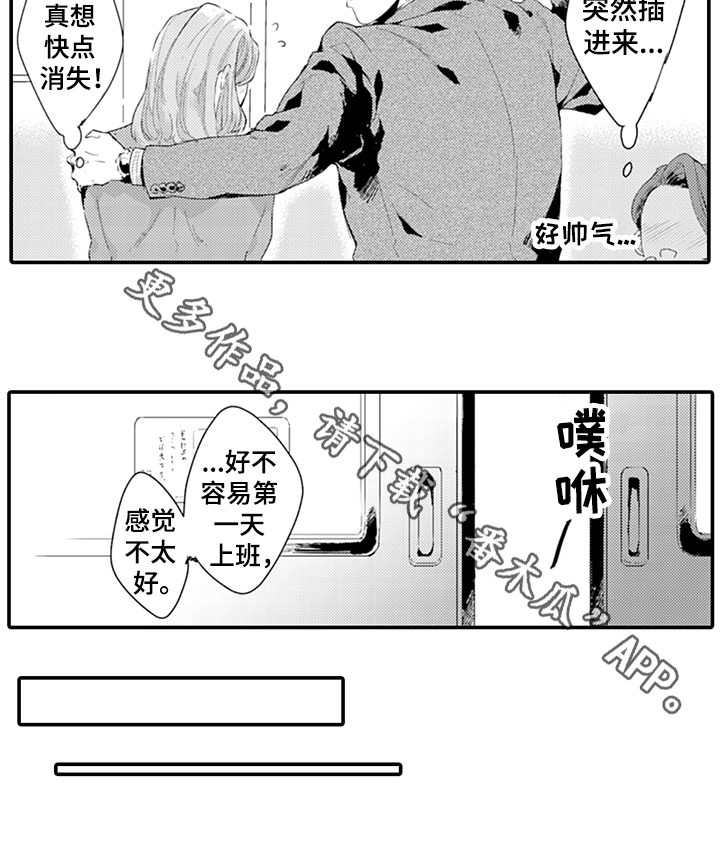 秘密模特 第27话 第15页
