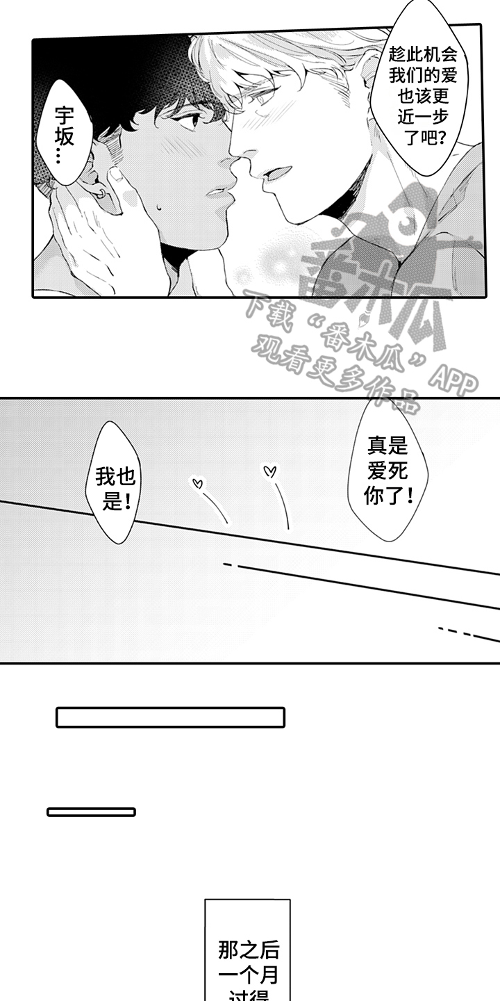 秘密模特 第27话 第3页