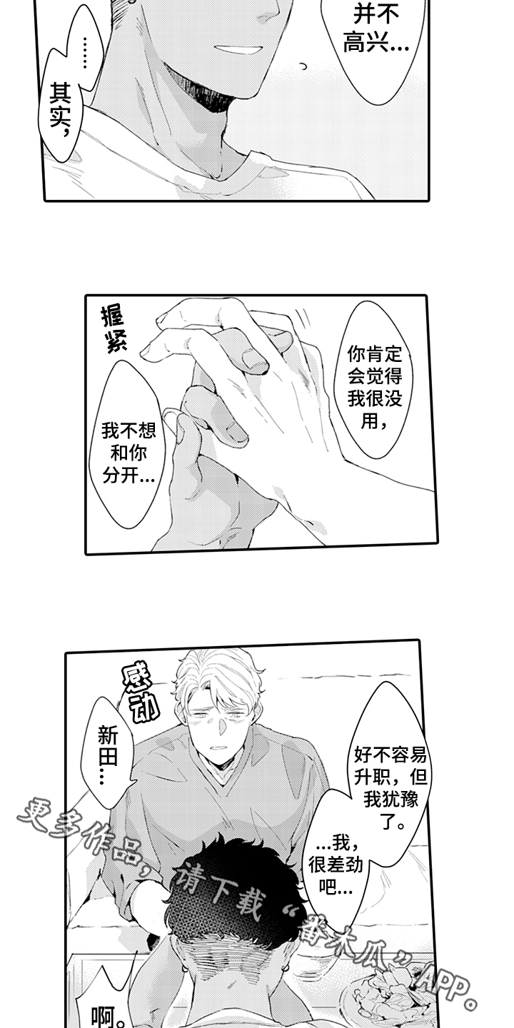 秘密模特 第26话 第13页