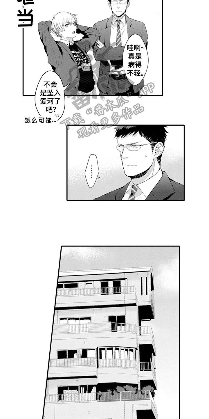 秘密模特 第25话 第9页