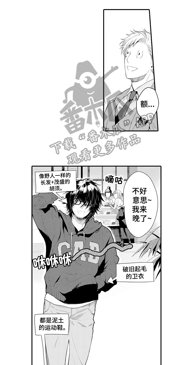 秘密模特 第24话 第1页