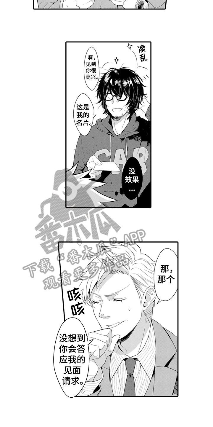秘密模特 第24话 第4页