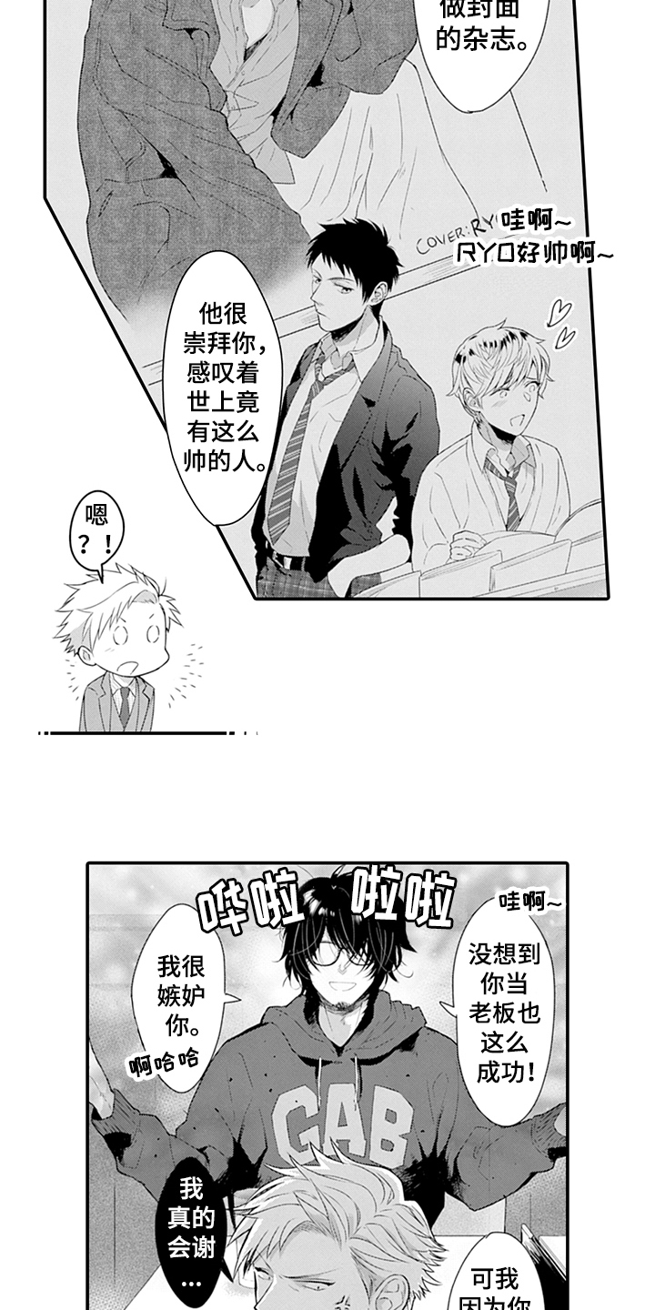 秘密模特 第24话 第10页