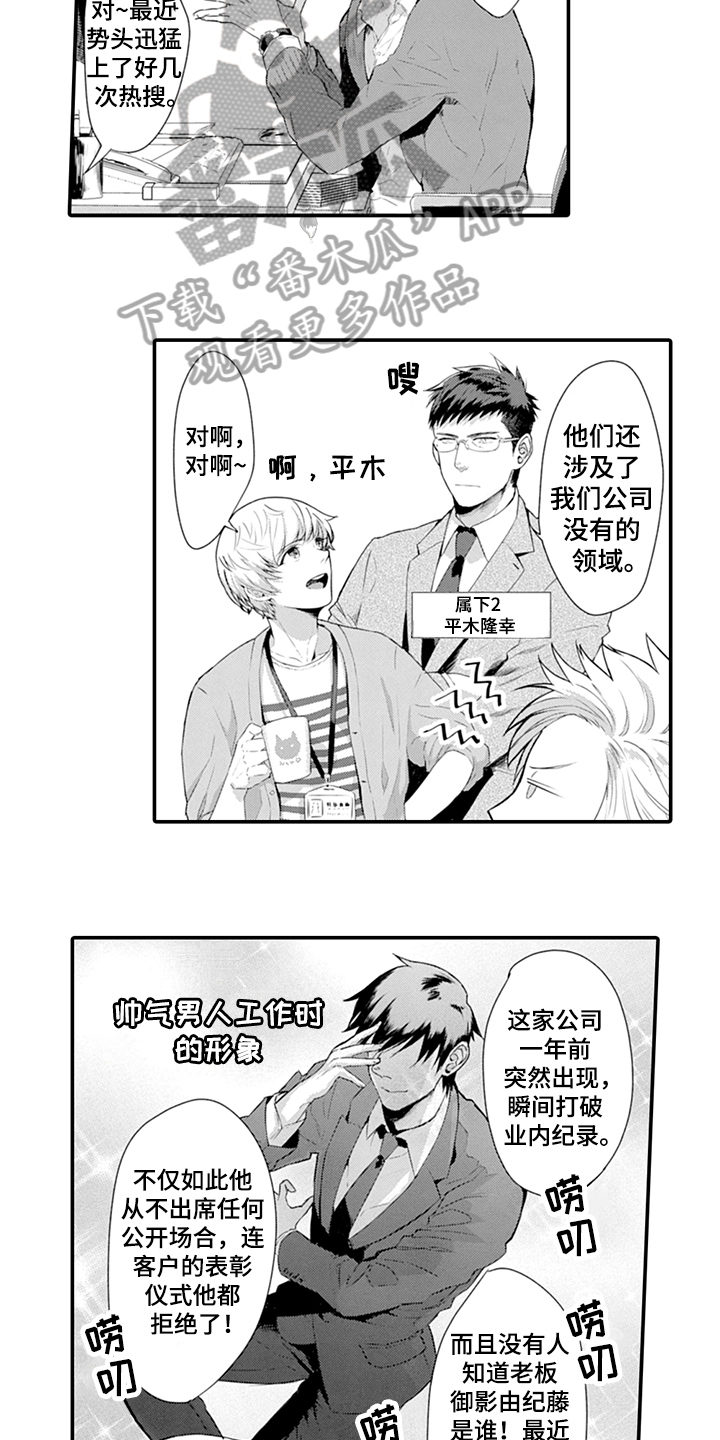 秘密模特 第23话 第3页