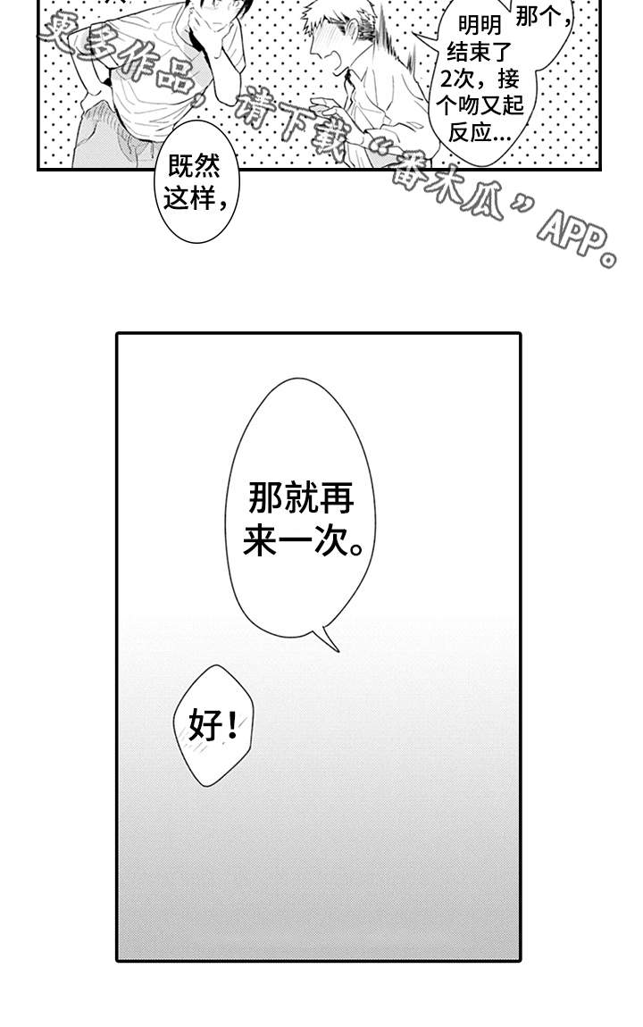 秘密模特 第22话 第15页