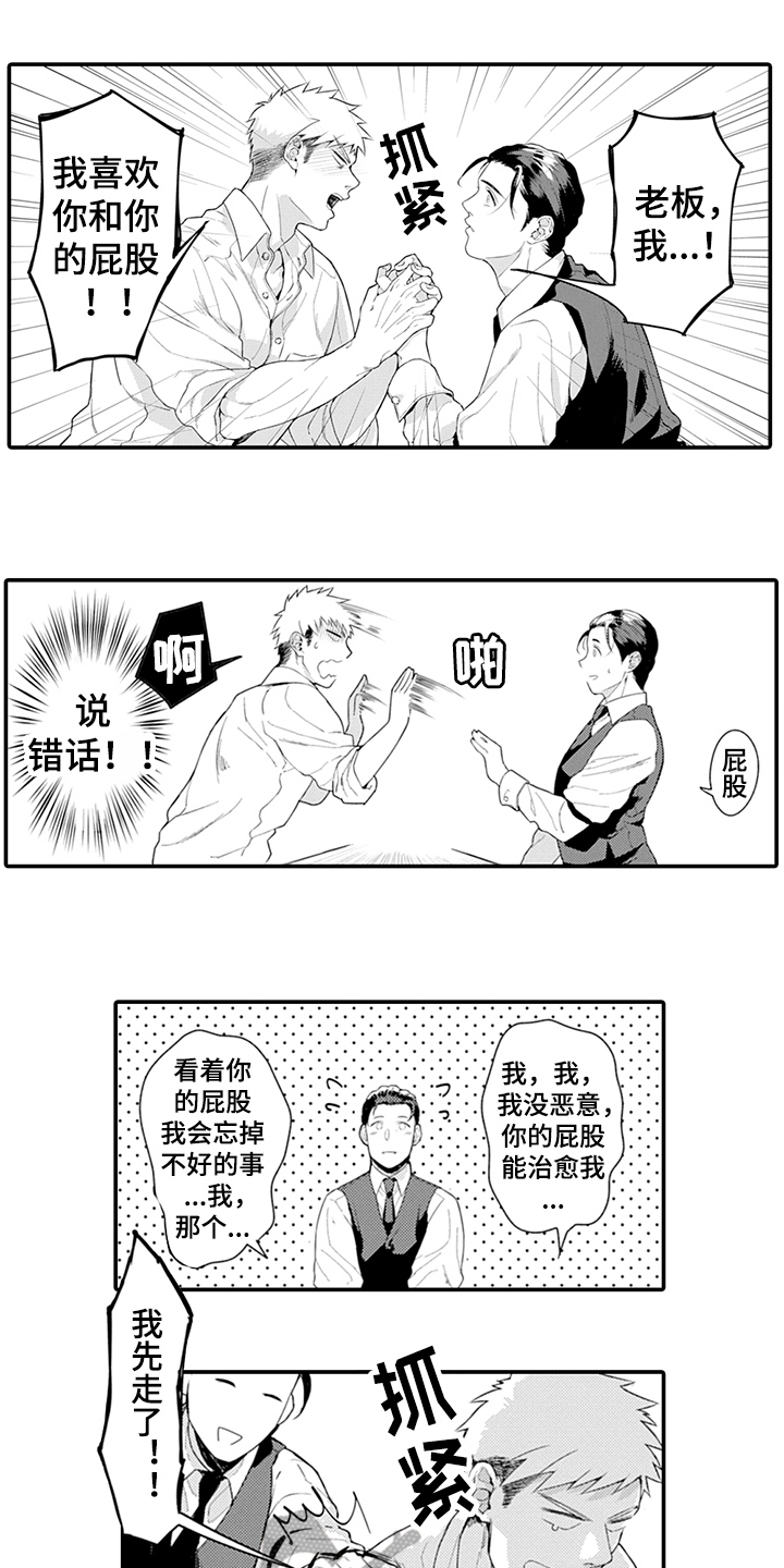 秘密模特 第22话 第3页