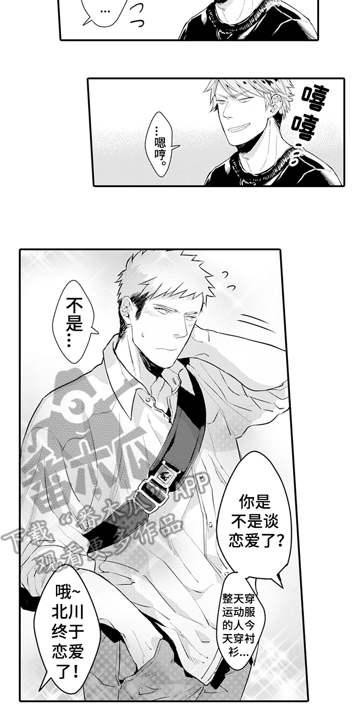 秘密模特 第21话 第2页