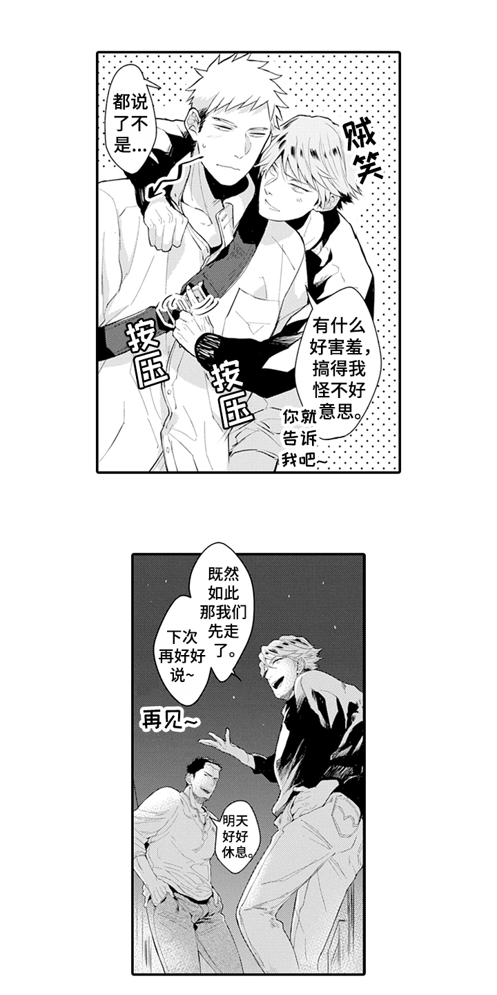 秘密模特 第21话 第3页