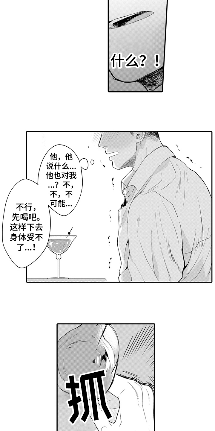 秘密模特 第21话 第10页