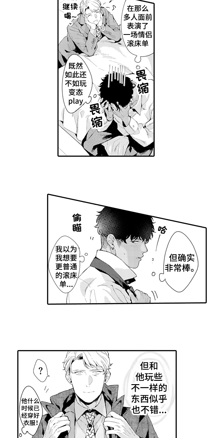 秘密模特 第19话 第12页