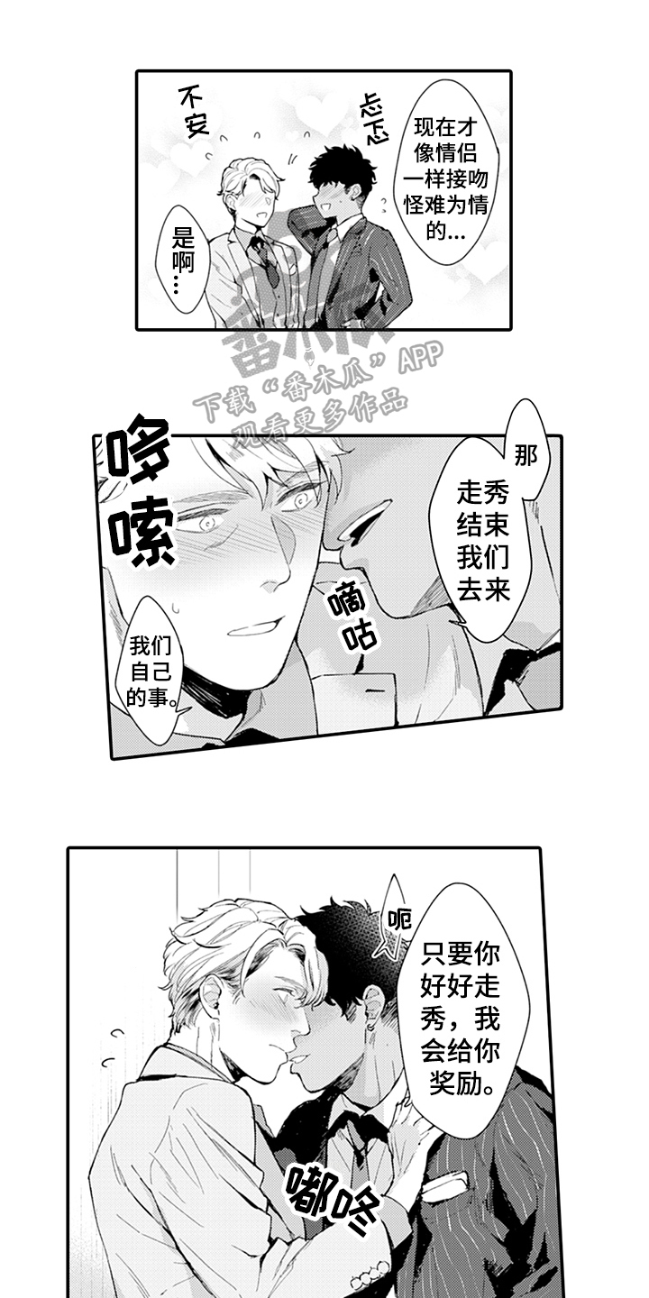 秘密模特 第16话 第1页