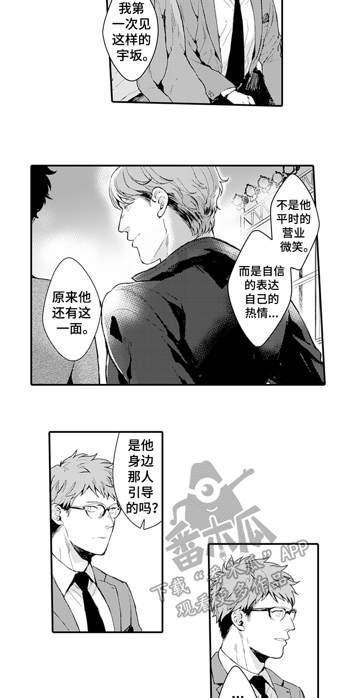 秘密模特 第16话 第9页
