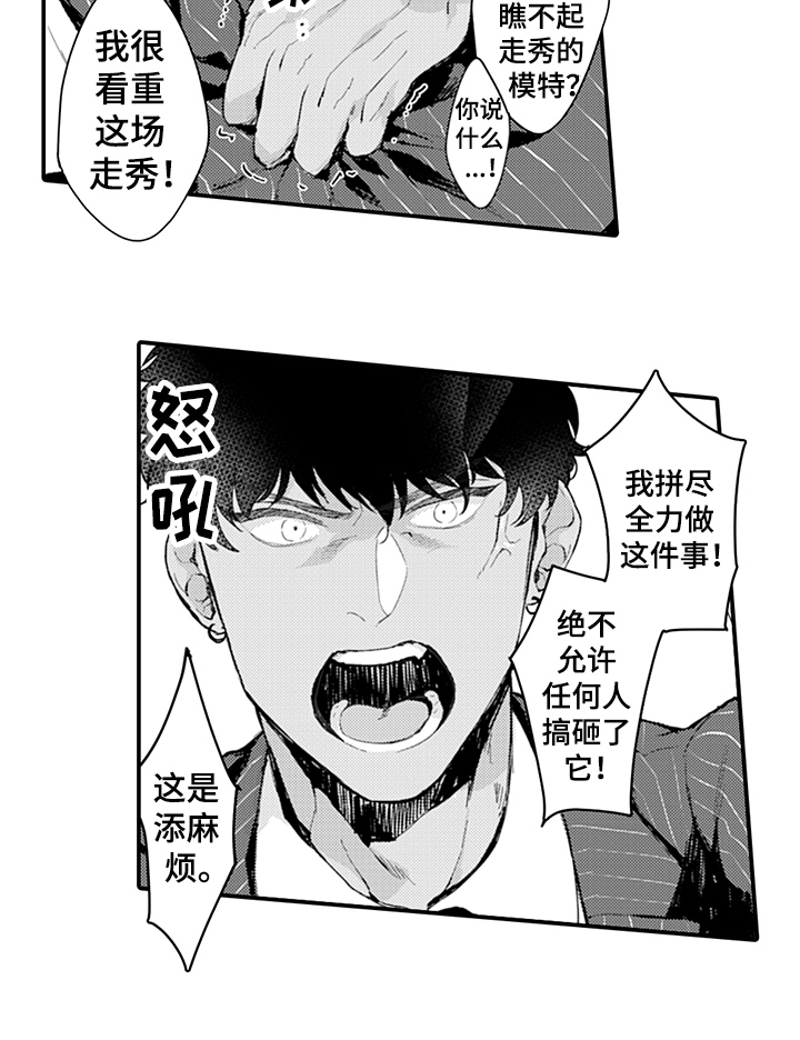 秘密模特 第14话 第14页