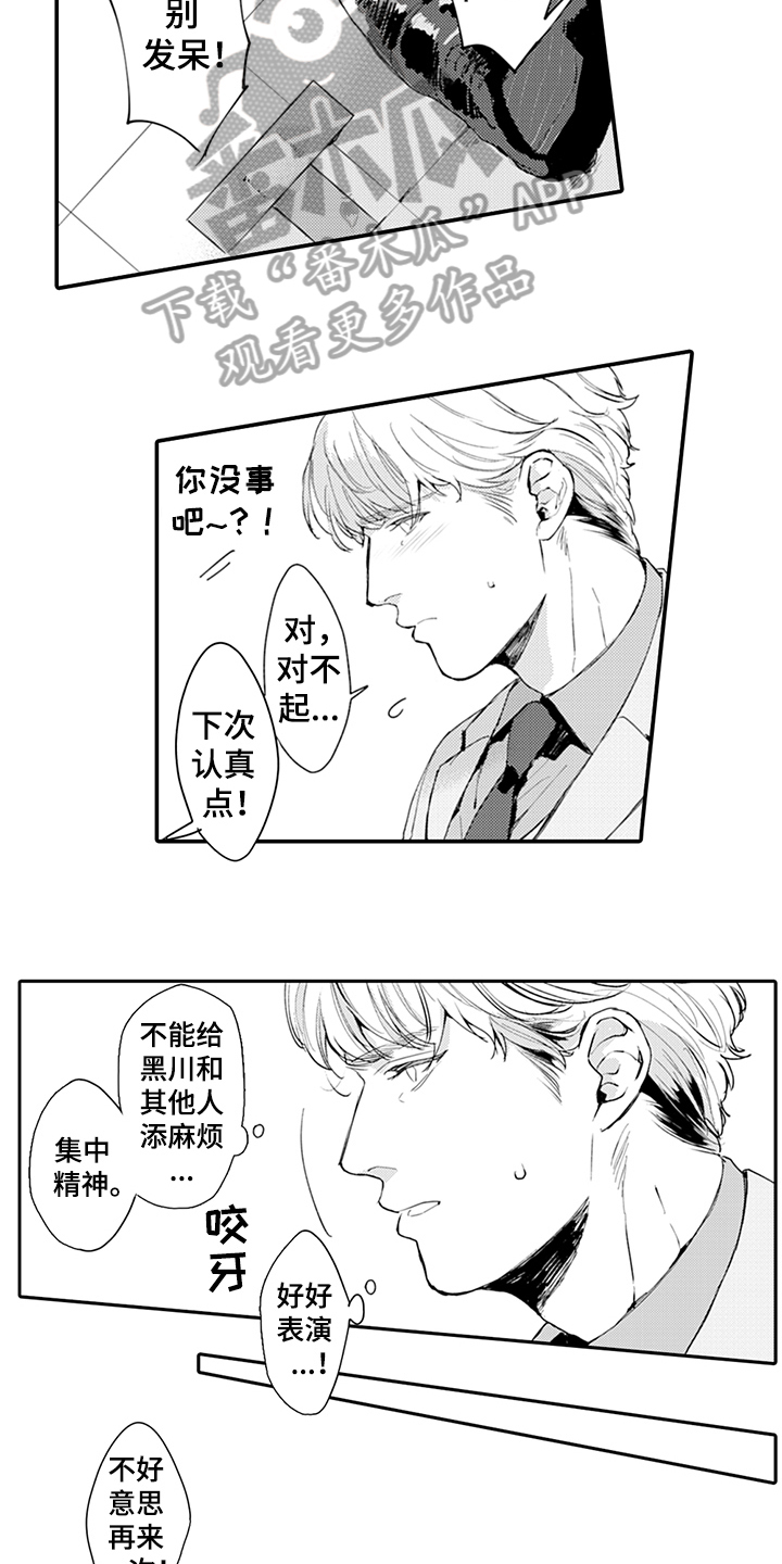 秘密模特 第14话 第9页