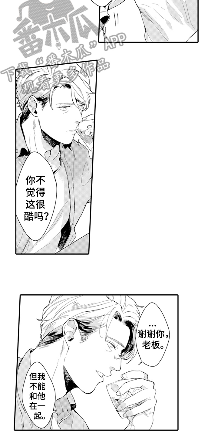 秘密模特 第13话 第9页