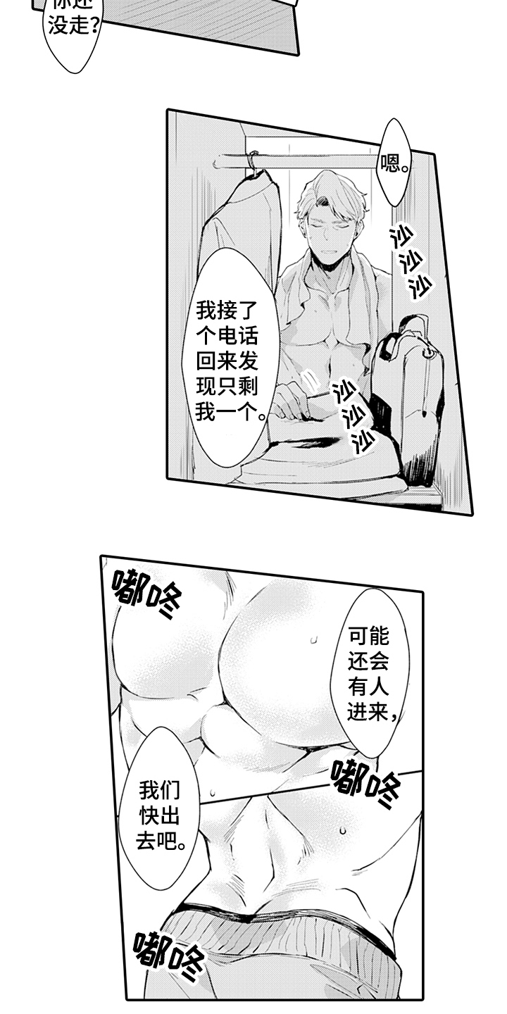 秘密模特 第11话 第9页