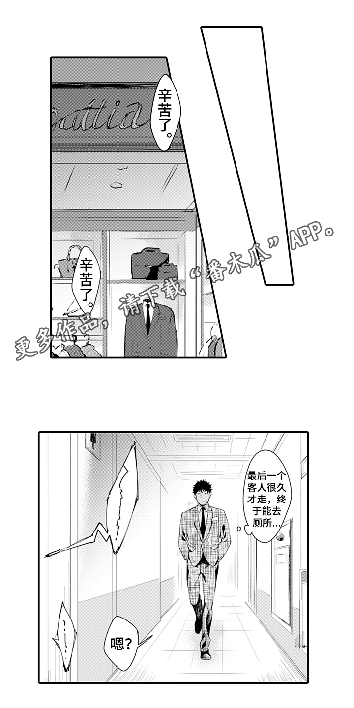 秘密模特 第9话 第1页