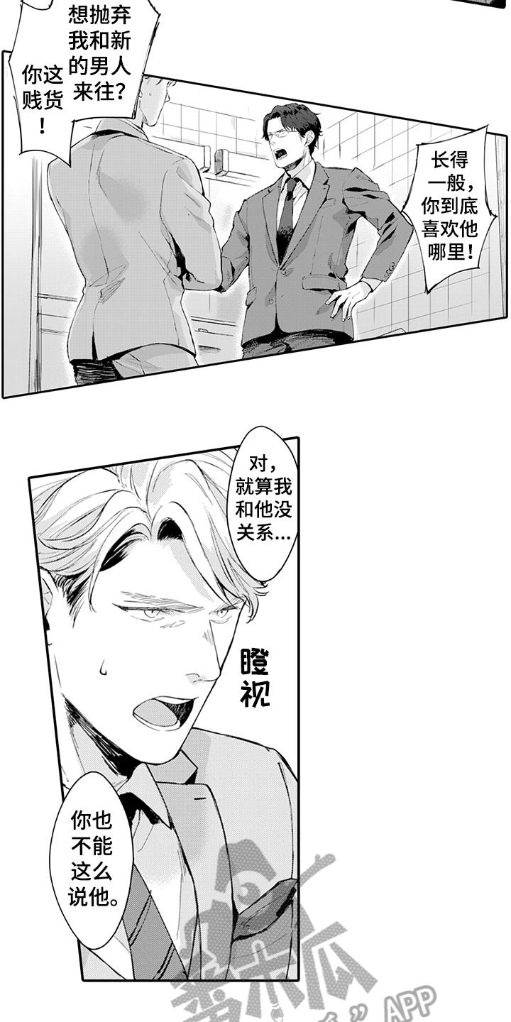 秘密模特 第9话 第7页