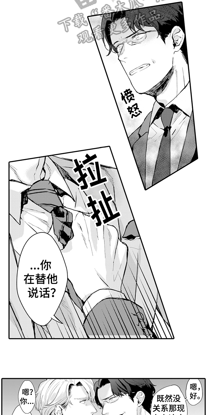 秘密模特 第9话 第8页