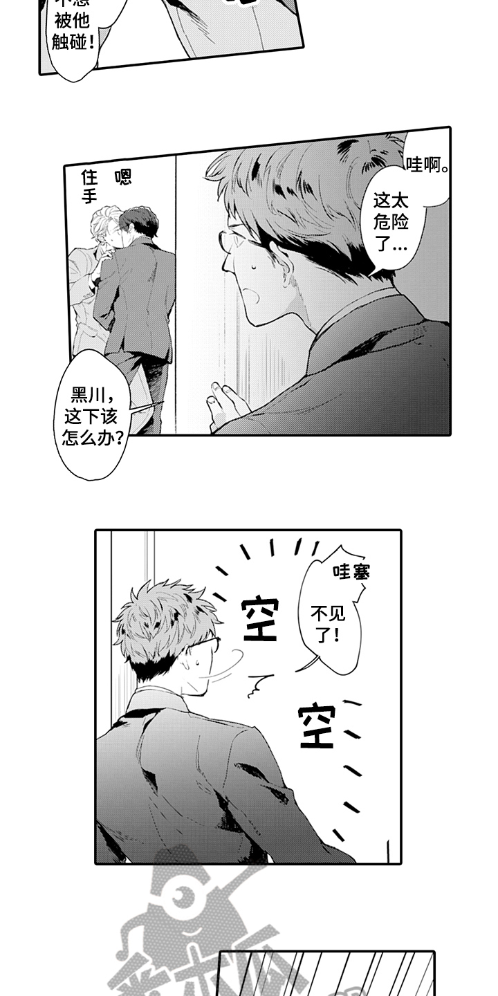 秘密模特 第9话 第10页