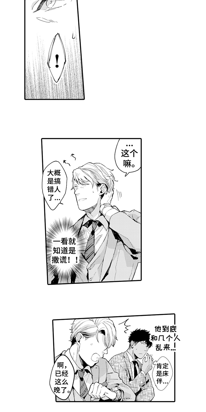 秘密模特 第8话 第11页