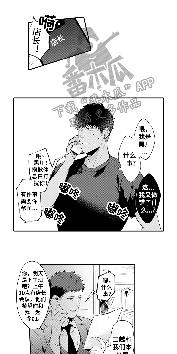 秘密模特 第7话 第2页