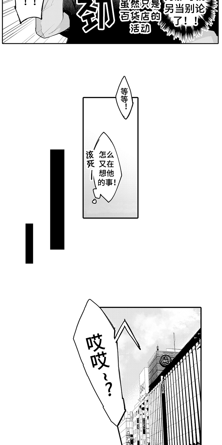 秘密模特 第7话 第5页