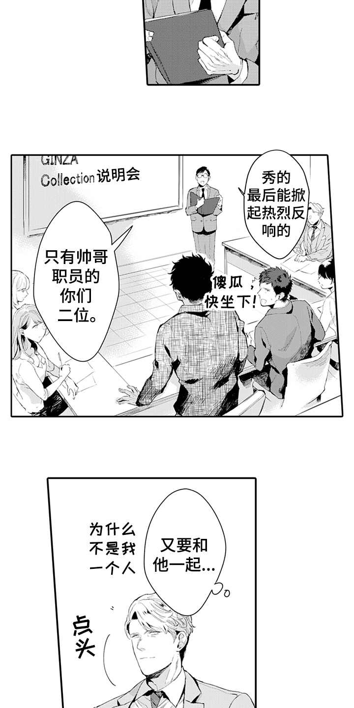 秘密模特 第7话 第7页