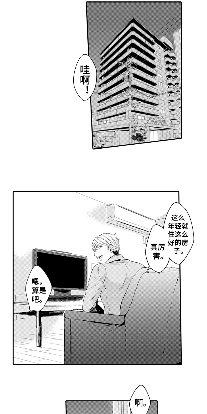 秘密模特 第6话 第2页