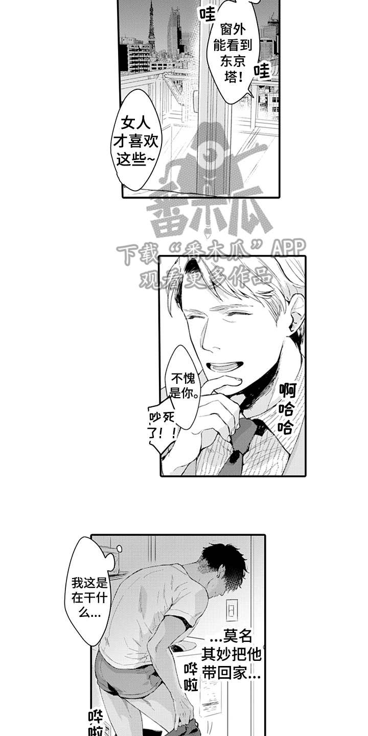 秘密模特 第6话 第3页