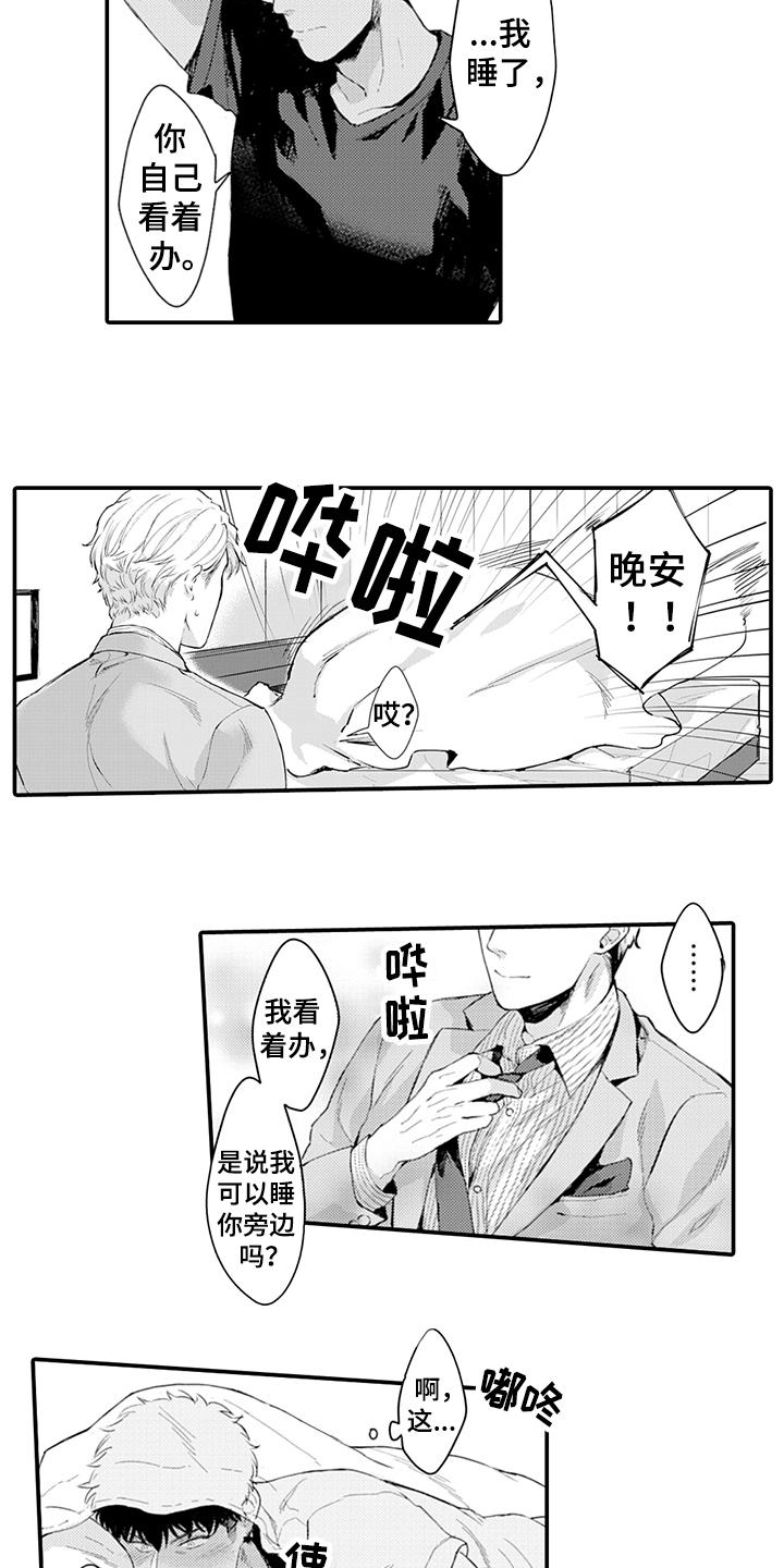 秘密模特 第6话 第5页