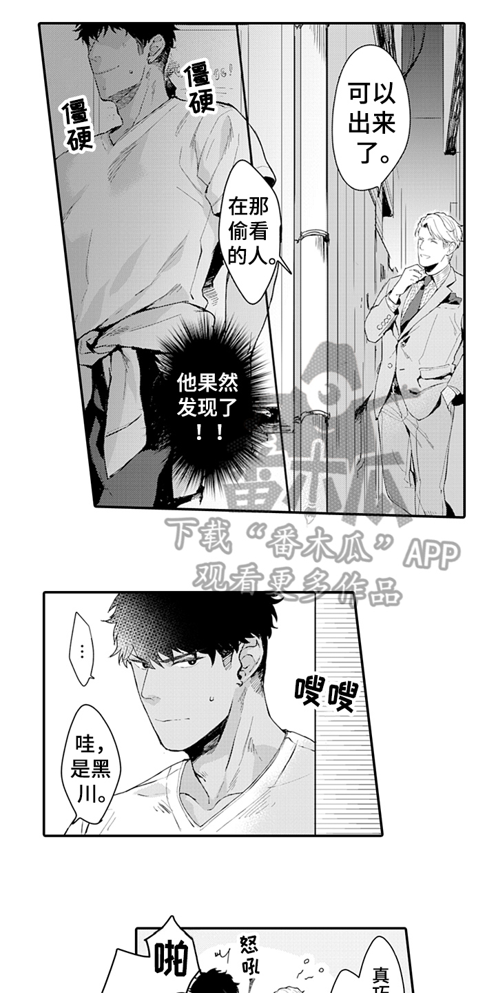 秘密模特 第5话 第4页