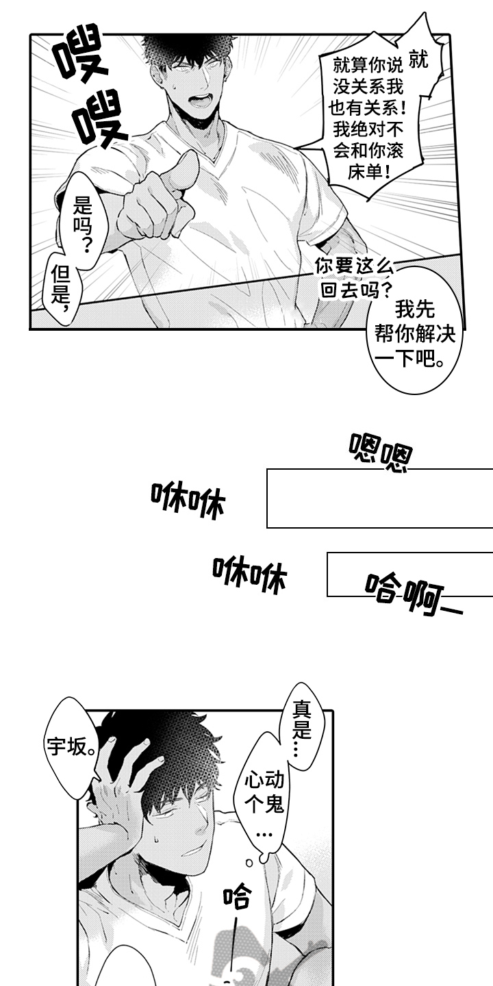 秘密模特 第5话 第10页