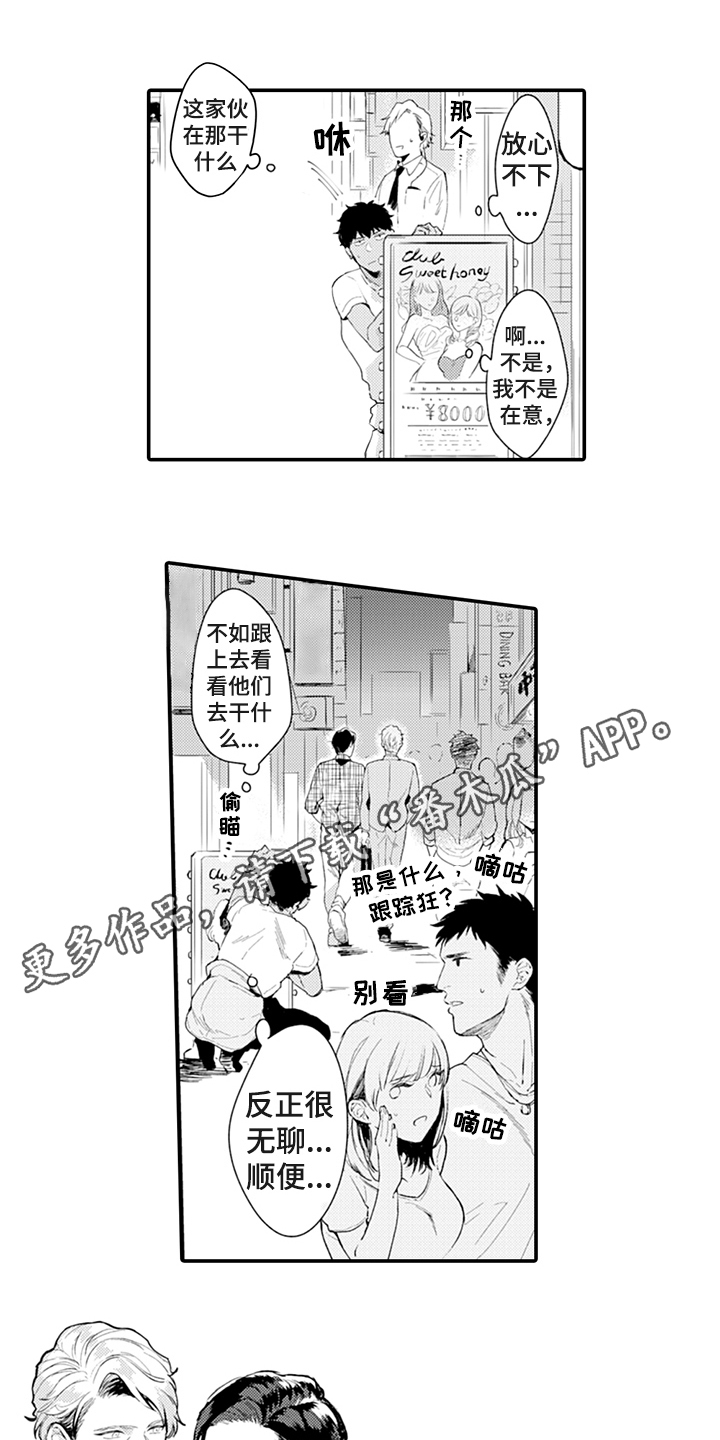 秘密模特 第4话 第1页
