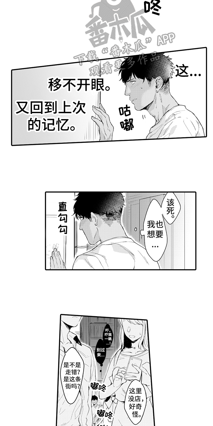 秘密模特 第4话 第8页