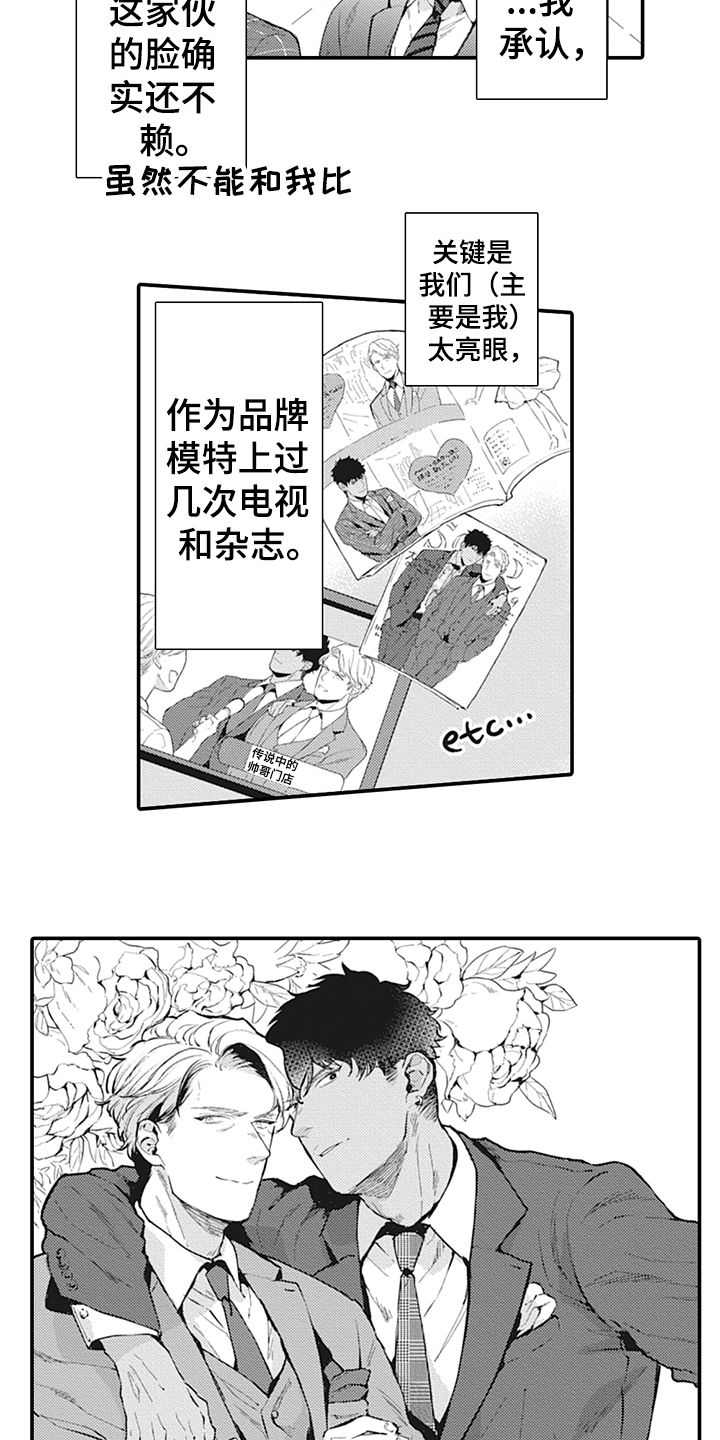 秘密模特 第1话 第5页