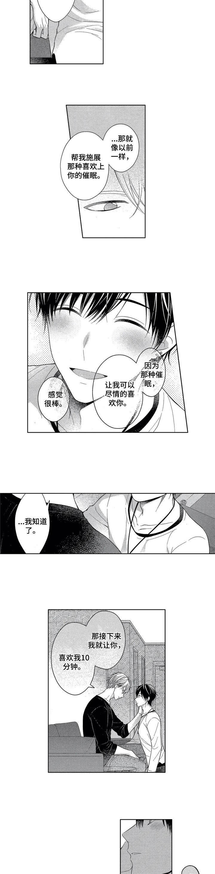 催眠疗法 第8话 第11页
