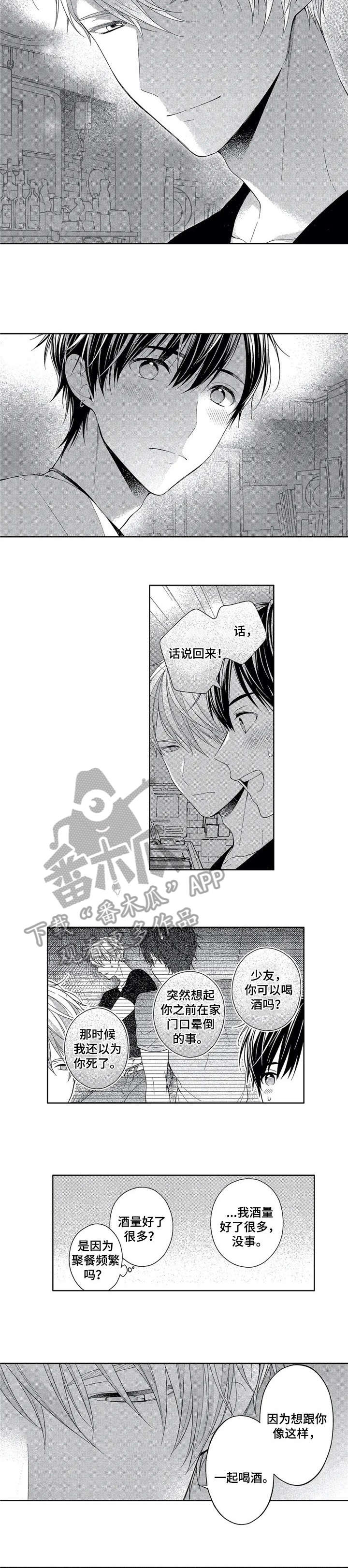 催眠疗法 第7话 第11页