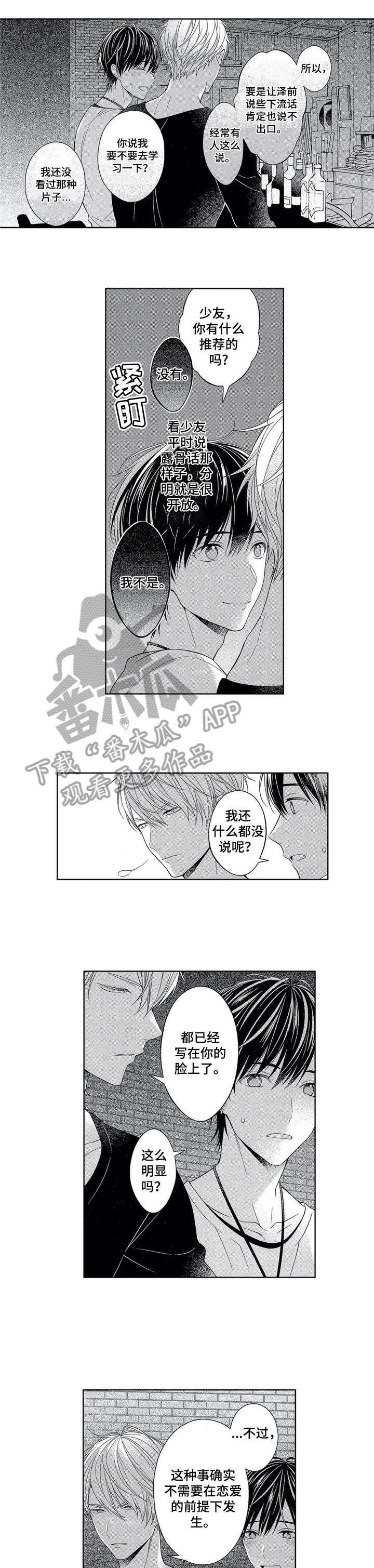 催眠疗法 第6话 第11页