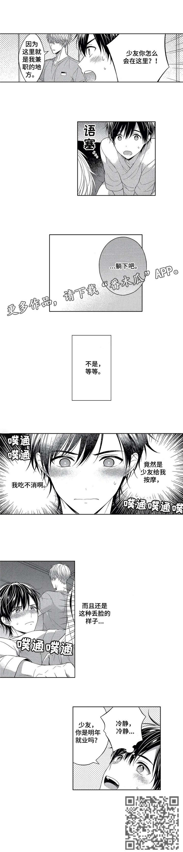 催眠疗法 第3话 第9页