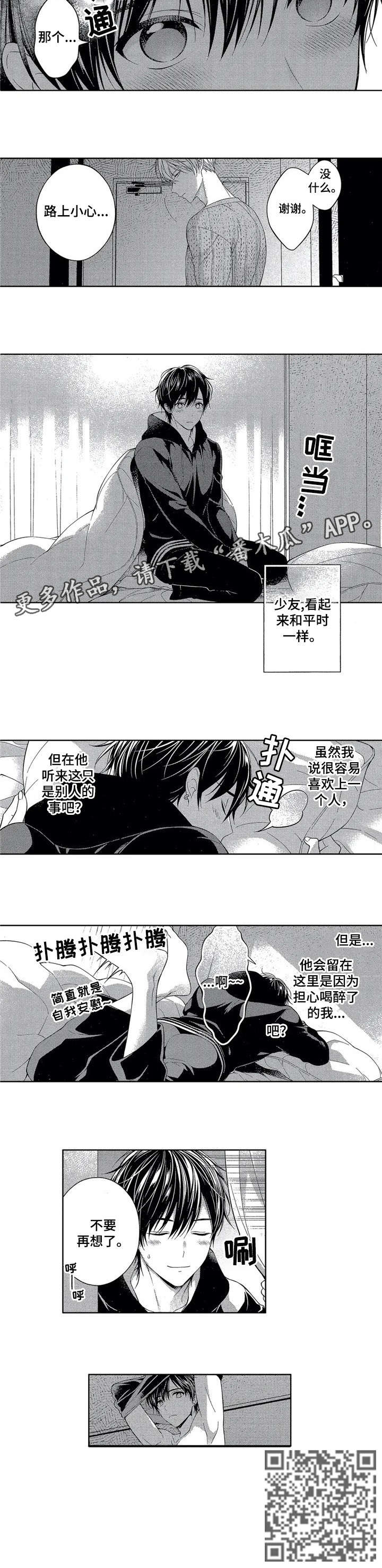 催眠疗法 第2话 第12页