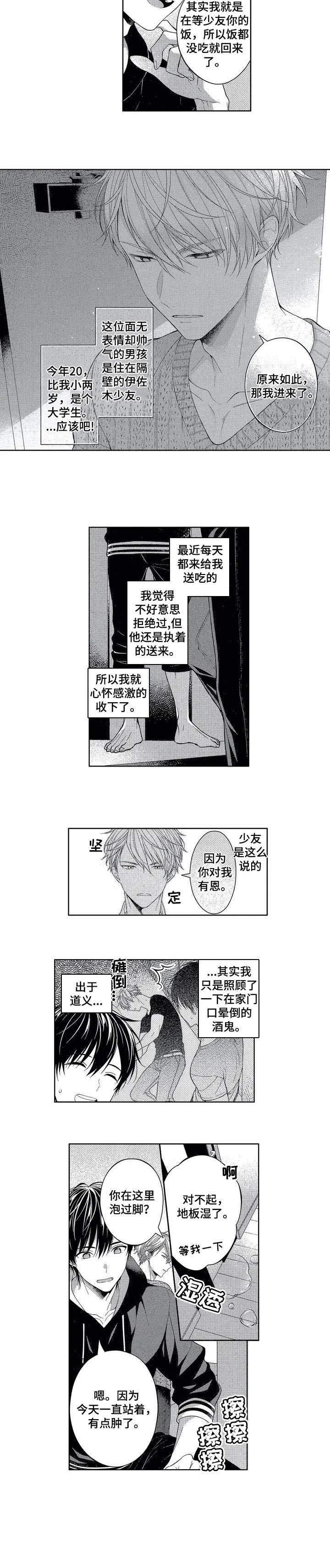 催眠疗法 第1话 第12页