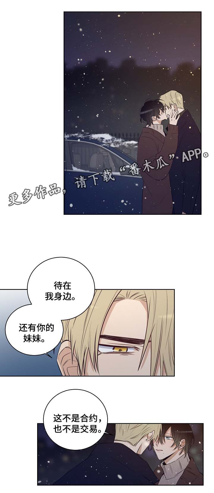 连环圈套 第53话 第16页