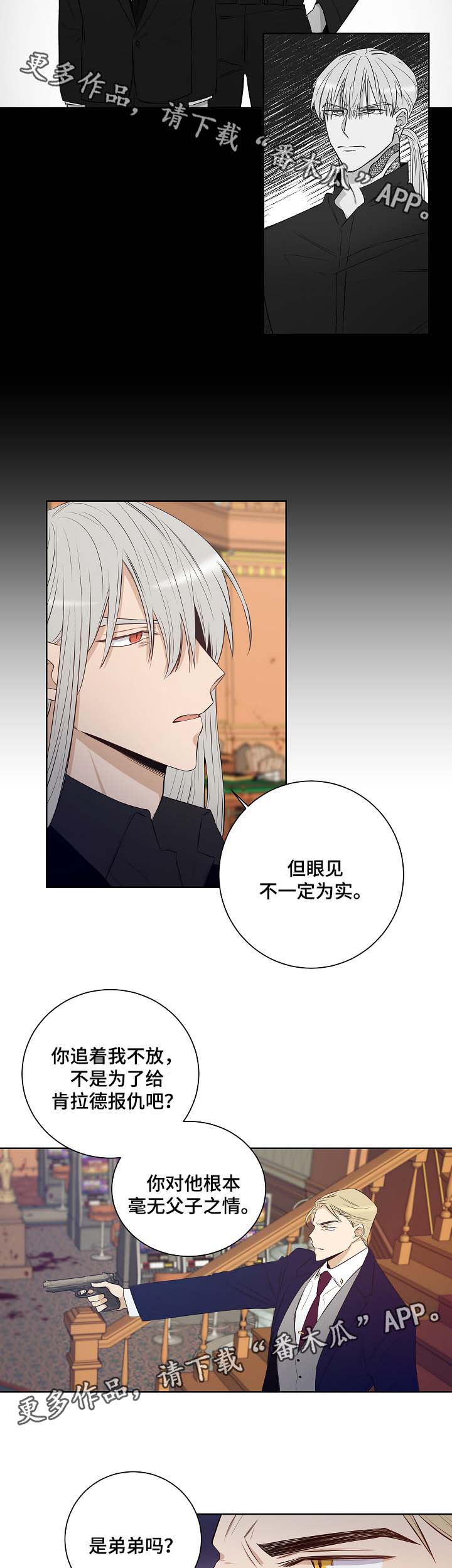 连环圈套 第44话 第18页