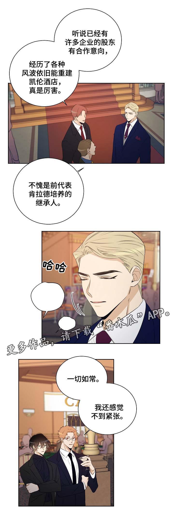 连环圈套 第42话 第18页