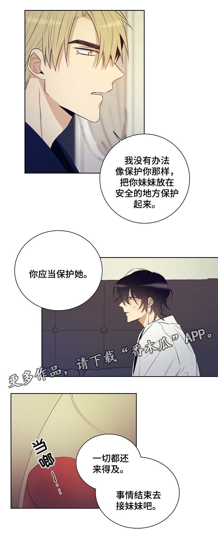 连环圈套 第41话 第17页