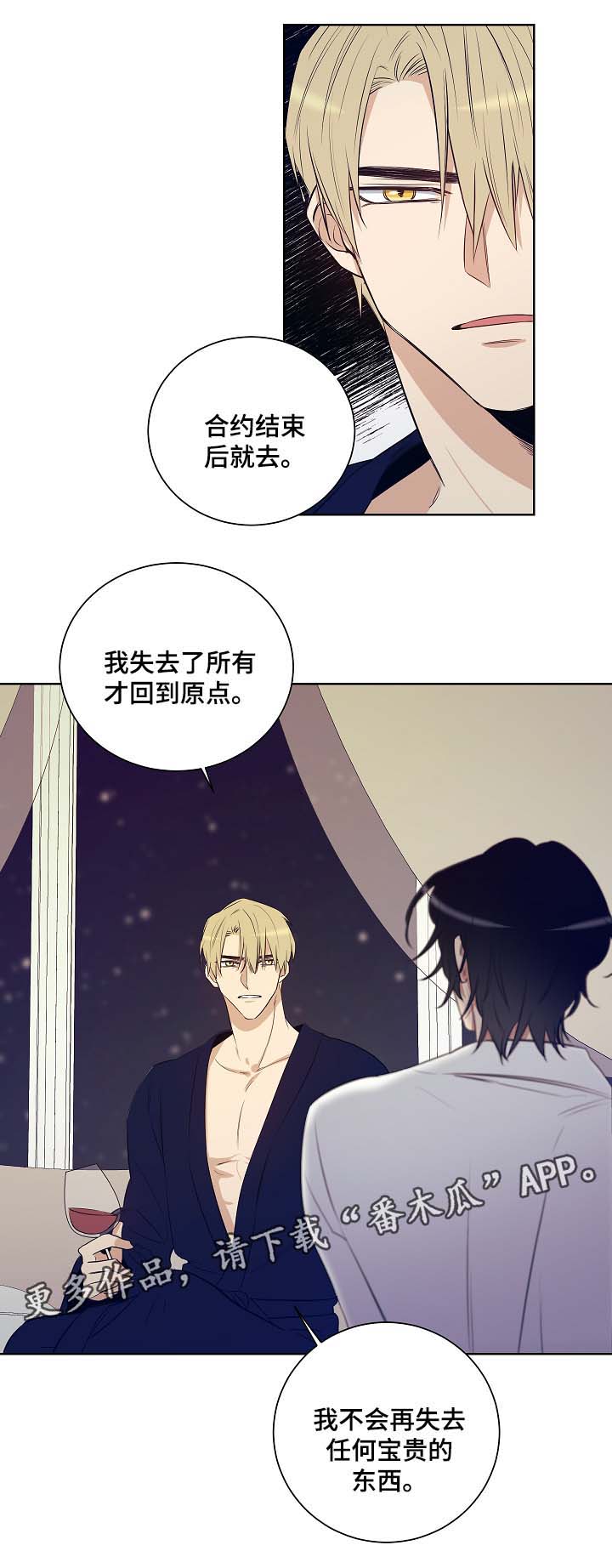 连环圈套 第41话 第18页