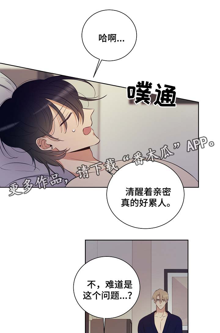连环圈套 第40话 第16页