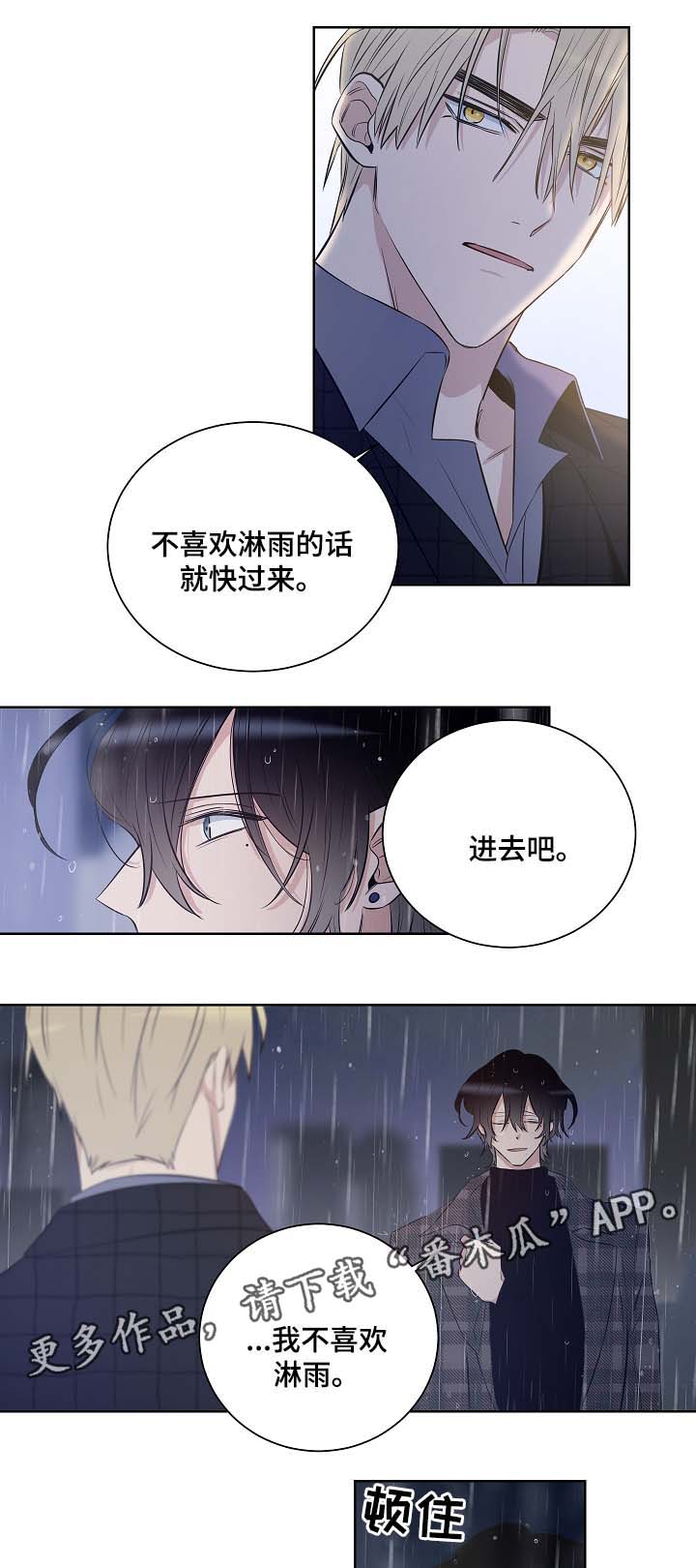 连环圈套 第39话 第14页